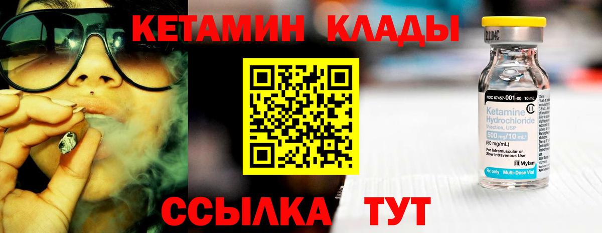 КЕТАМИН VHQ Сафоново