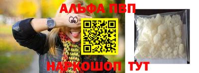 альфа пвп VHQ Можайск