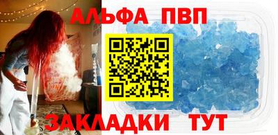 альфа пвп VHQ Можайск