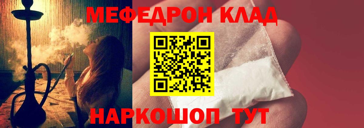 Мефедрон мука Сафоново