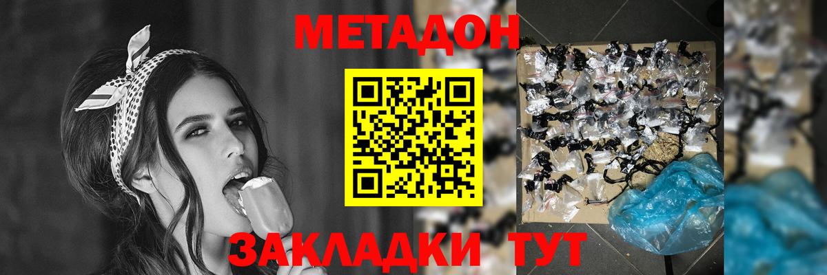 МЕТАДОН кристалл Сафоново