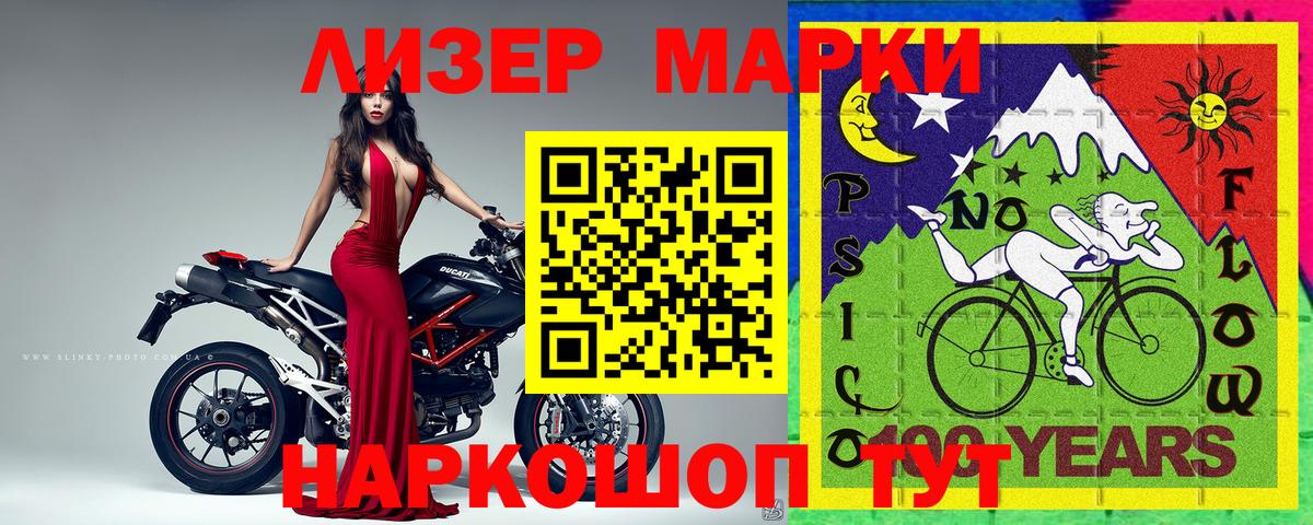 Марки N-bome 1500мкг Сафоново