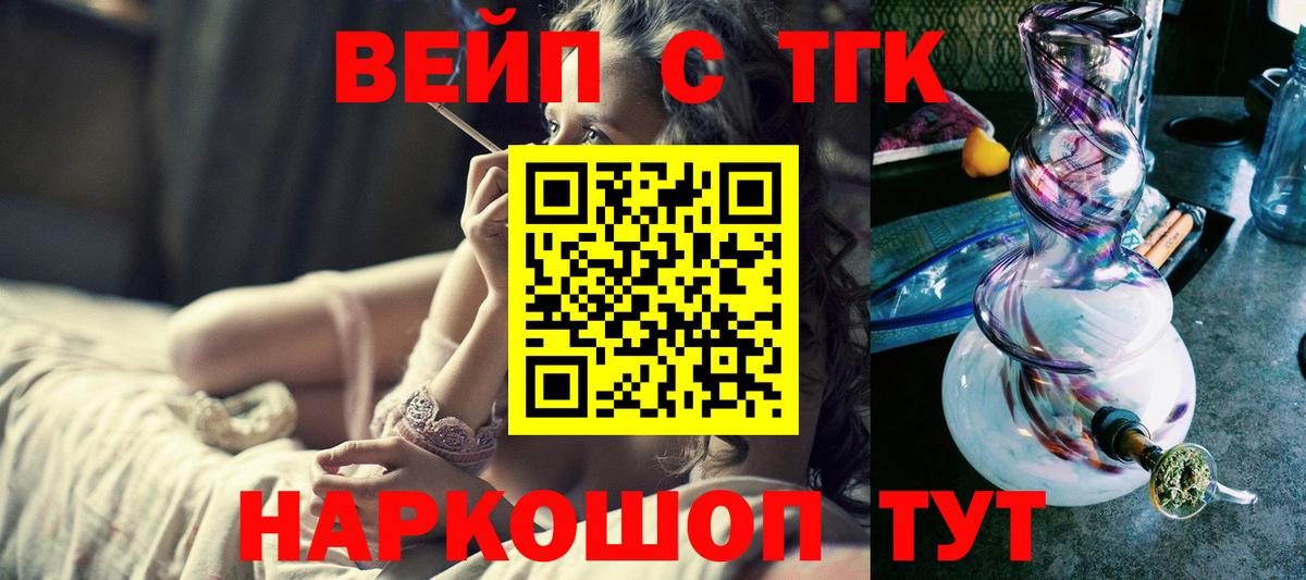 Сафоново  Дистиллят ТГК вейп  ТГК вейп с тгк  Вход с VPN 